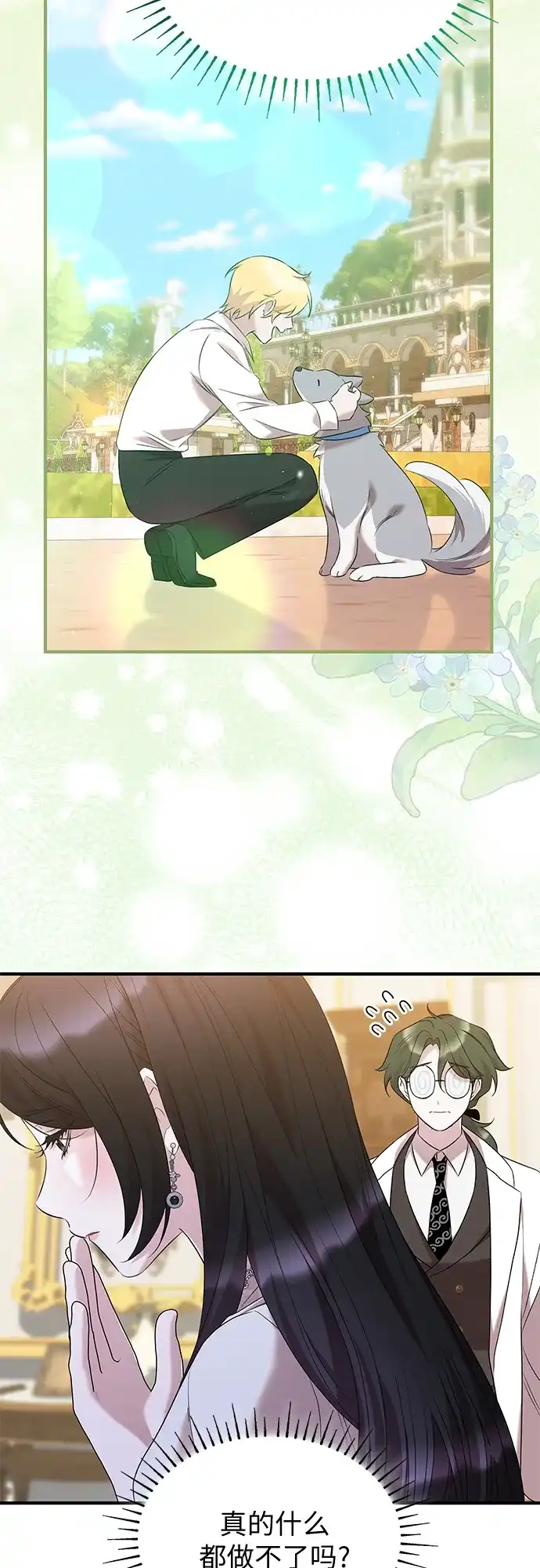 《 怪物皇子的第九个新娘》第27话 第12页