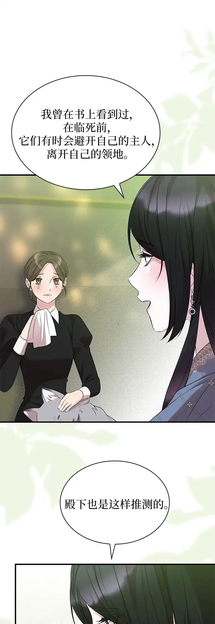 《 怪物皇子的第九个新娘》第27话 第30页