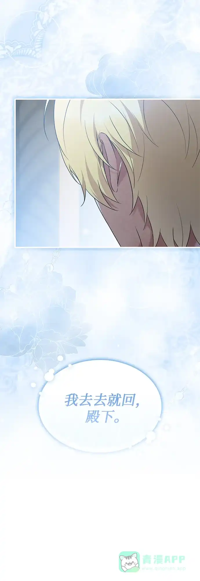《 怪物皇子的第九个新娘》第27话 第26页