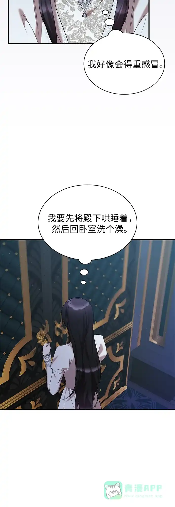 《 怪物皇子的第九个新娘》第27话 第41页
