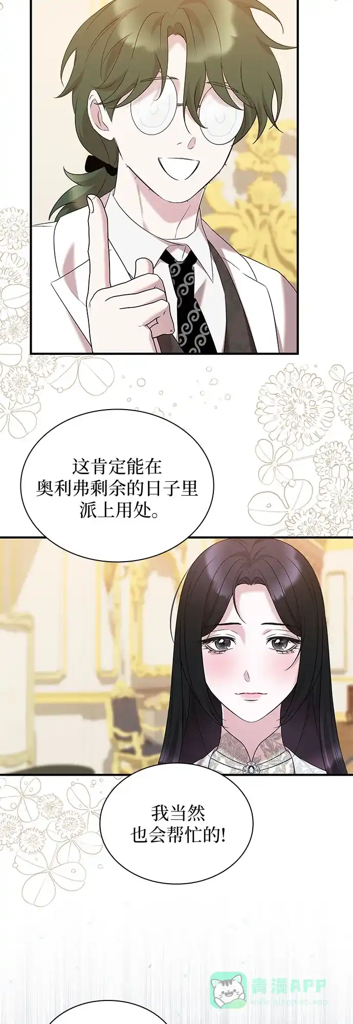 《 怪物皇子的第九个新娘》第27话 第16页