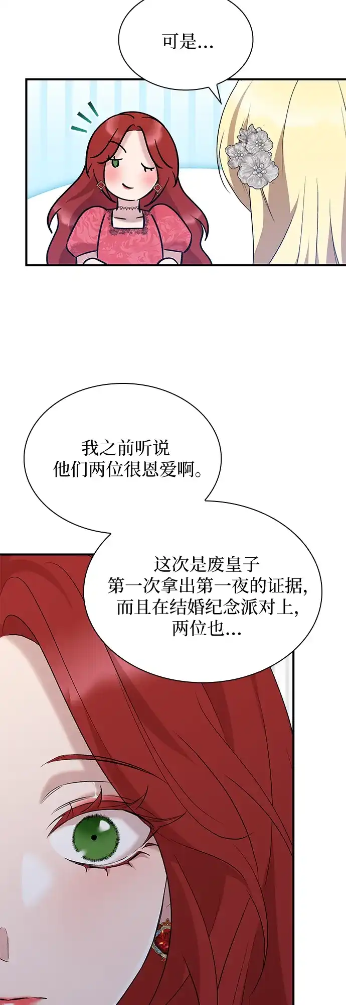 《 怪物皇子的第九个新娘》第28话 第30页