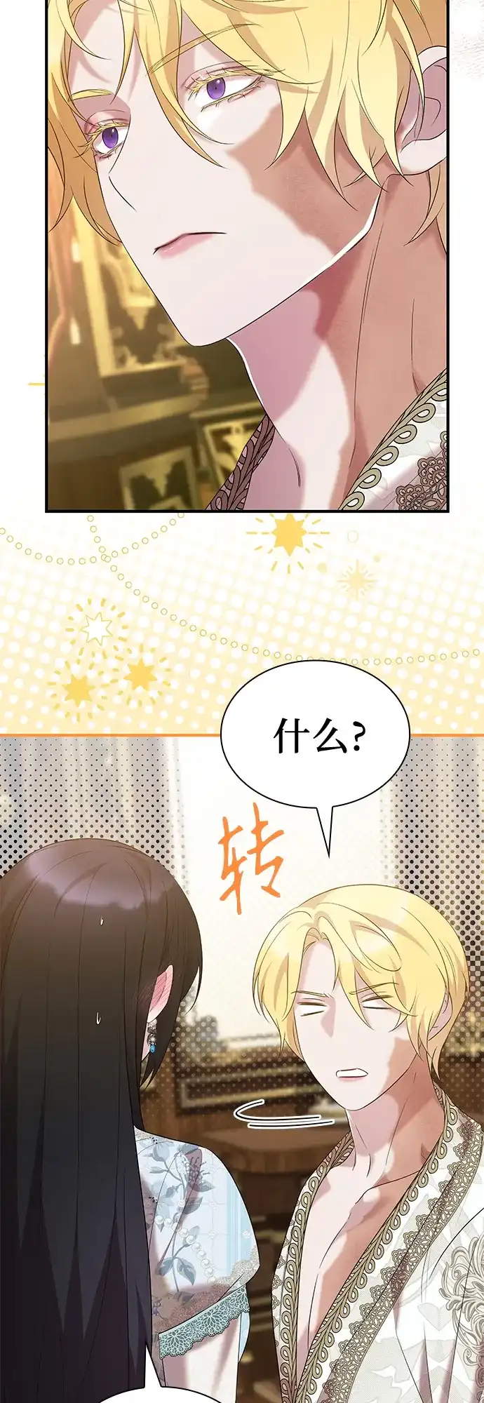《 怪物皇子的第九个新娘》第28话 第39页