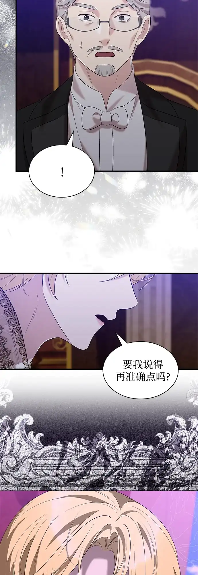 《 怪物皇子的第九个新娘》第28话 第52页