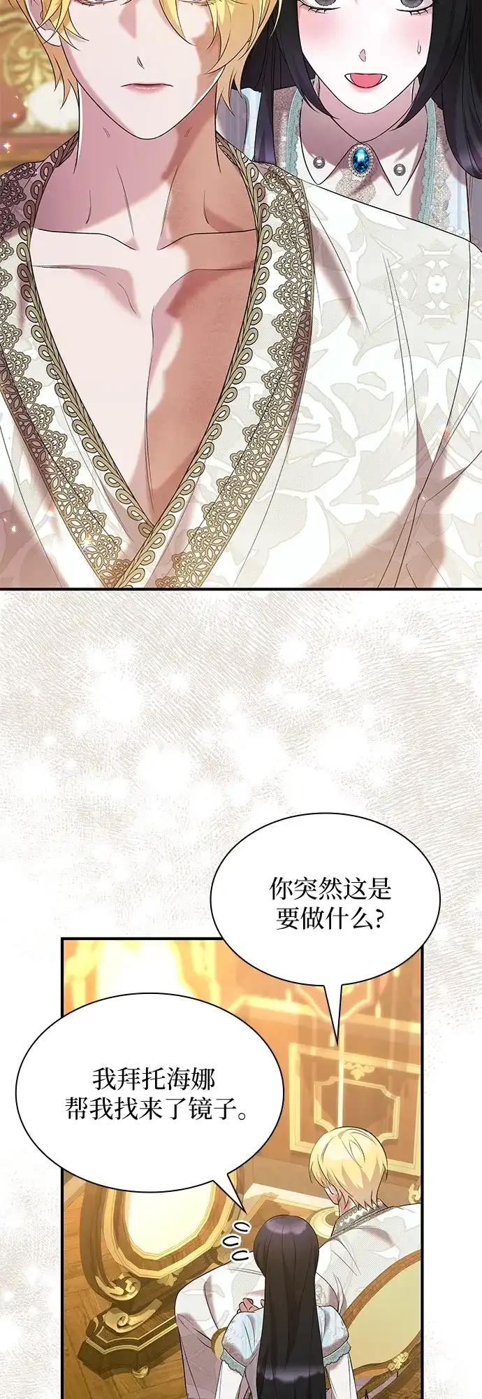 《 怪物皇子的第九个新娘》第28话 第37页