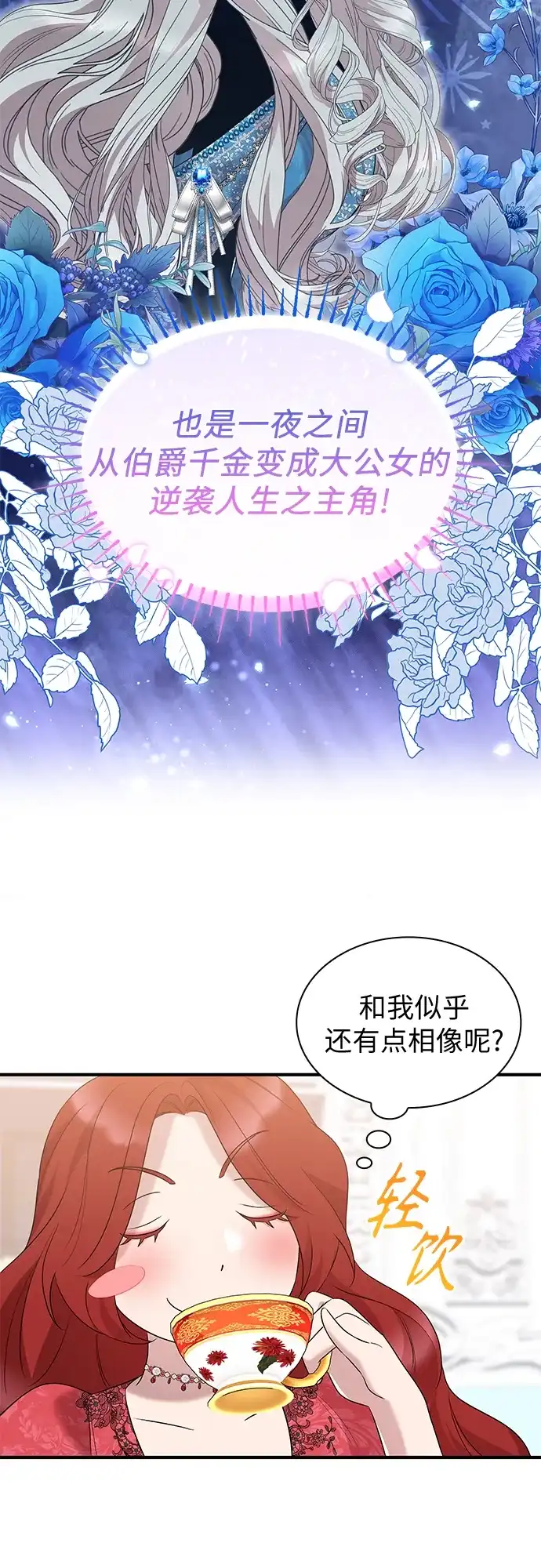《 怪物皇子的第九个新娘》第28话 第14页