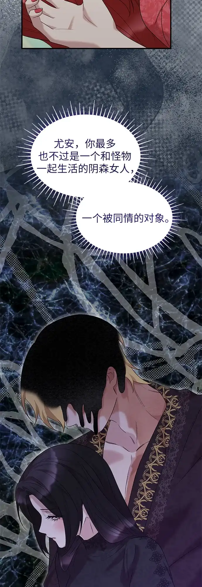 《 怪物皇子的第九个新娘》第28话 第34页