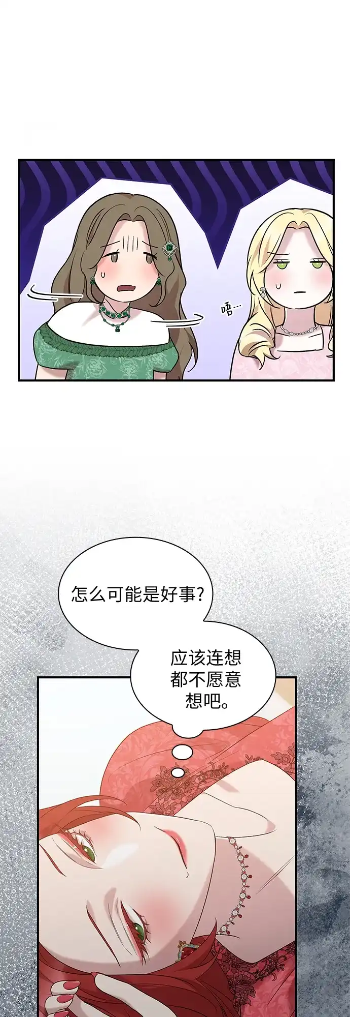 《 怪物皇子的第九个新娘》第28话 第33页