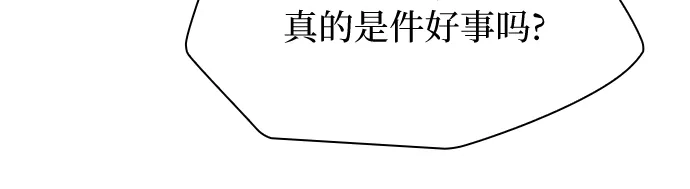 《 怪物皇子的第九个新娘》第28话 第32页