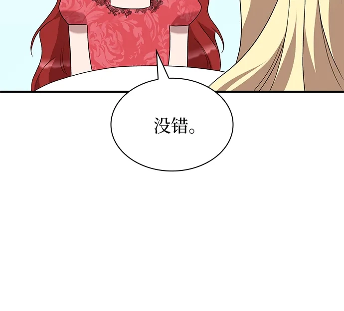 《 怪物皇子的第九个新娘》第28话 第22页