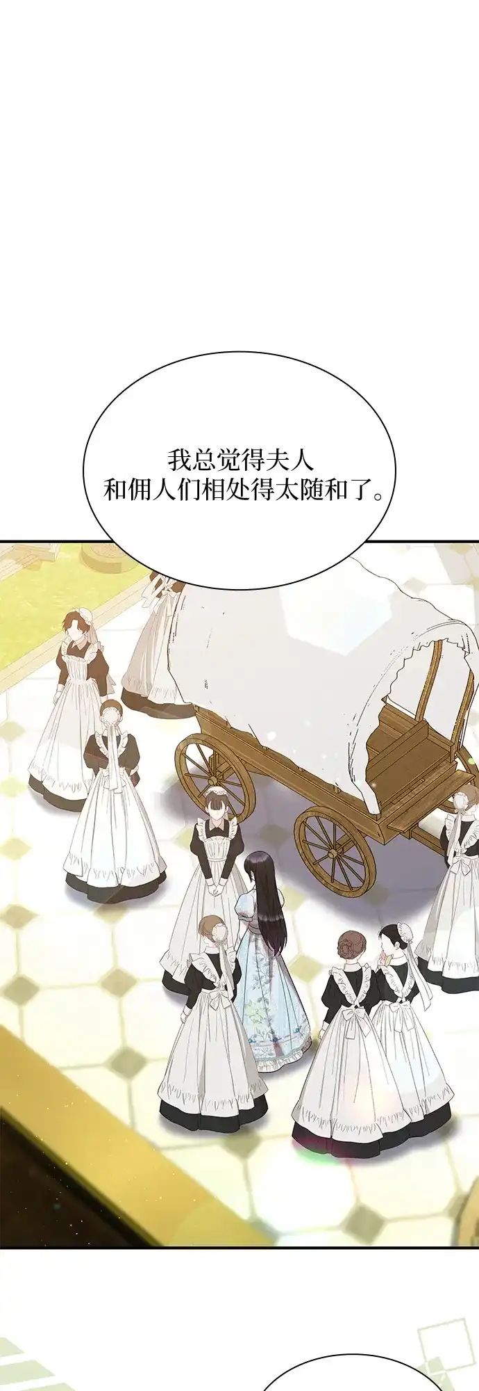 《 怪物皇子的第九个新娘》第28话 第44页