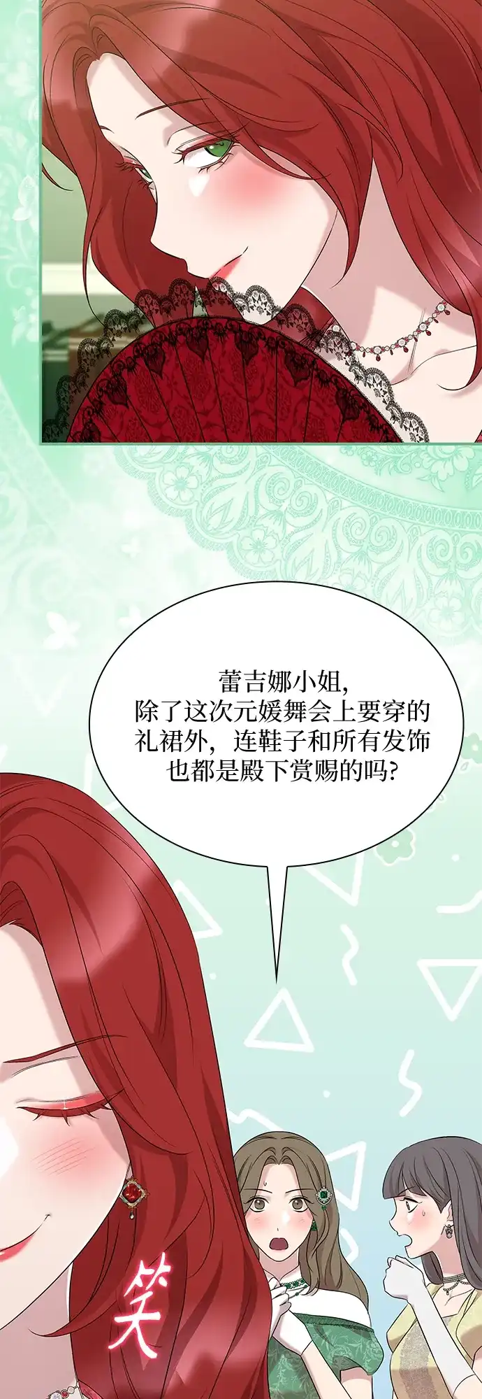 《 怪物皇子的第九个新娘》第28话 第5页