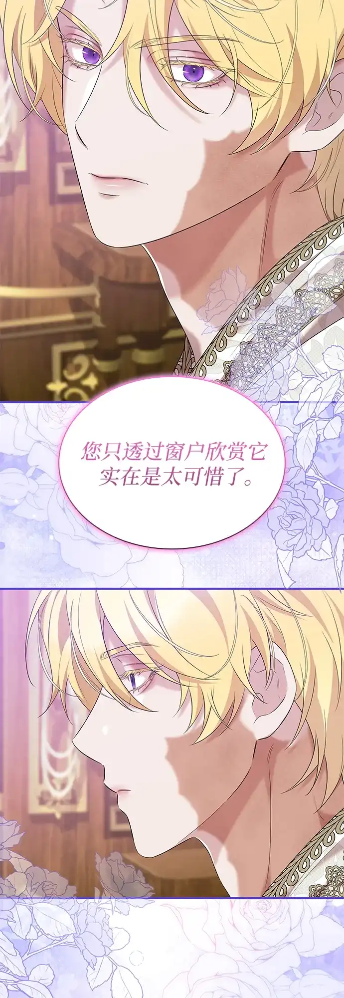 《 怪物皇子的第九个新娘》第28话 第42页