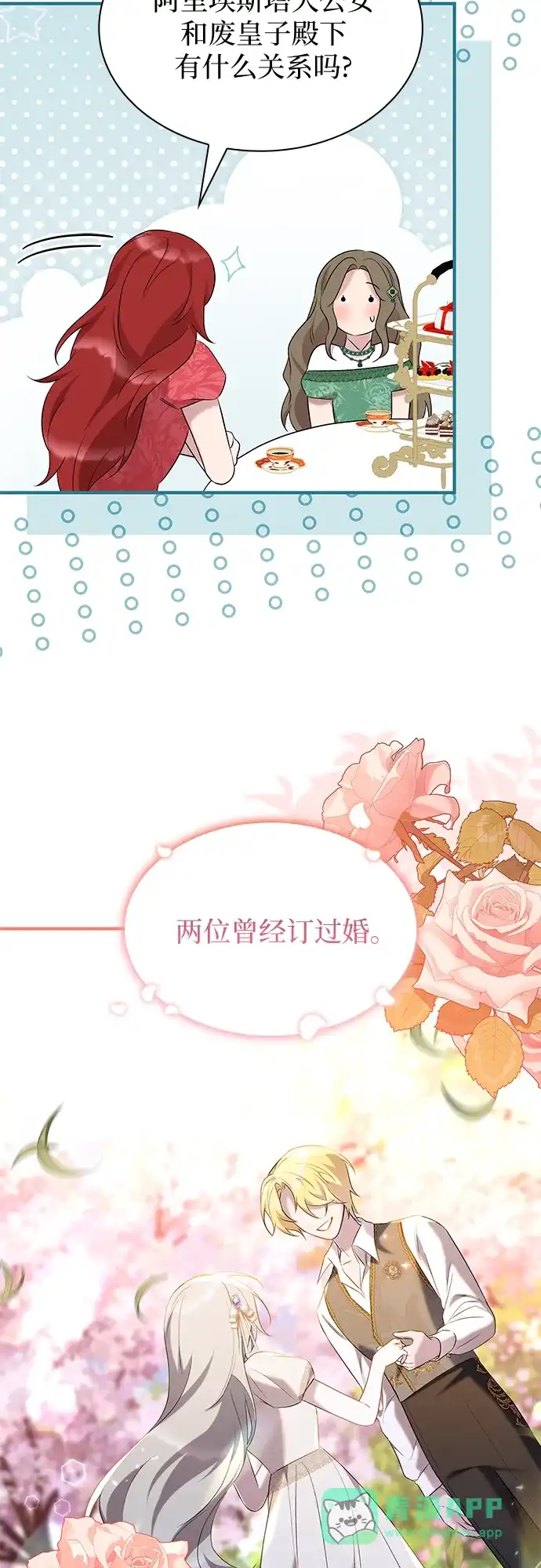 《 怪物皇子的第九个新娘》第28话 第16页