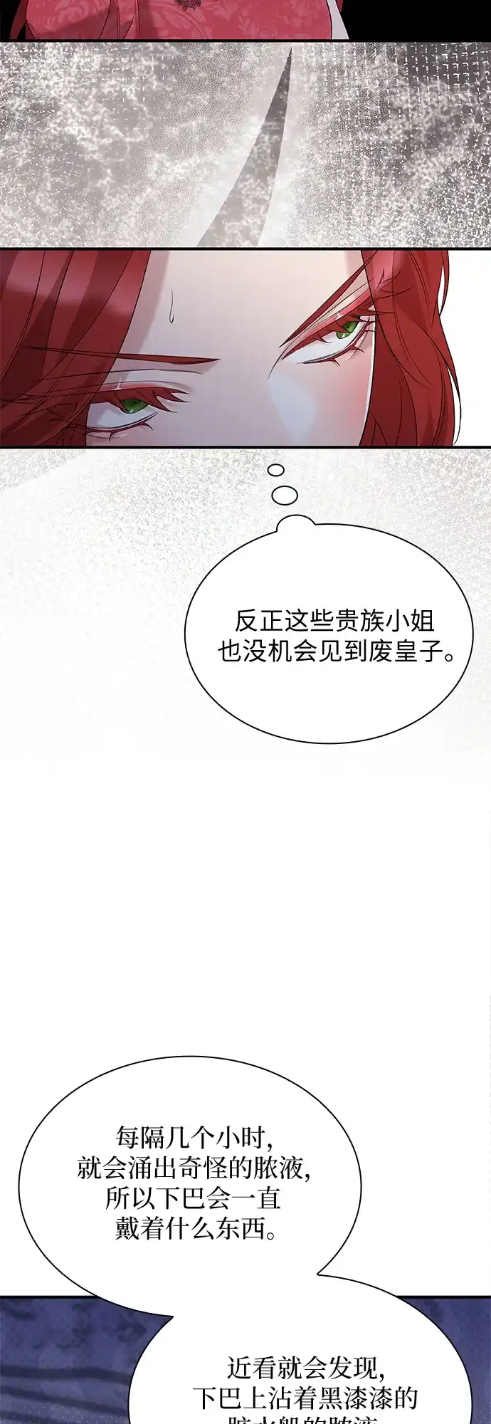 《 怪物皇子的第九个新娘》第28话 第25页