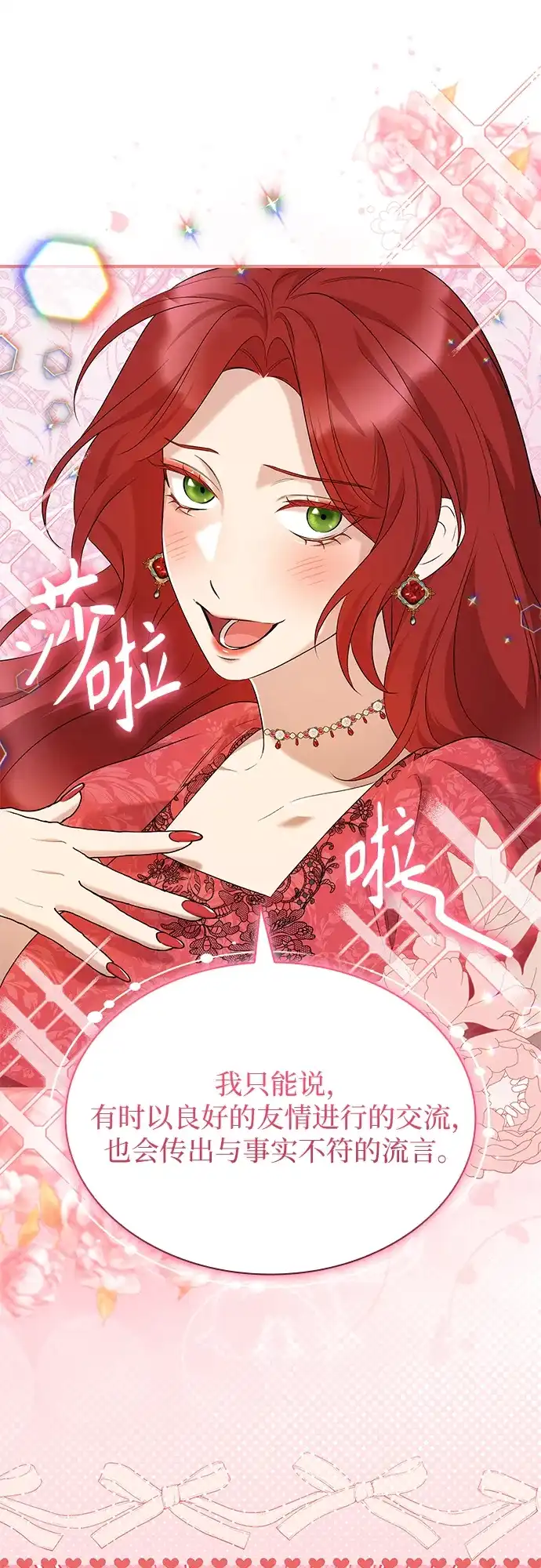 《 怪物皇子的第九个新娘》第28话 第8页