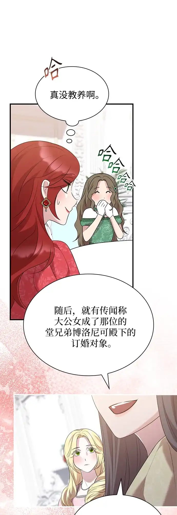 《 怪物皇子的第九个新娘》第28话 第19页