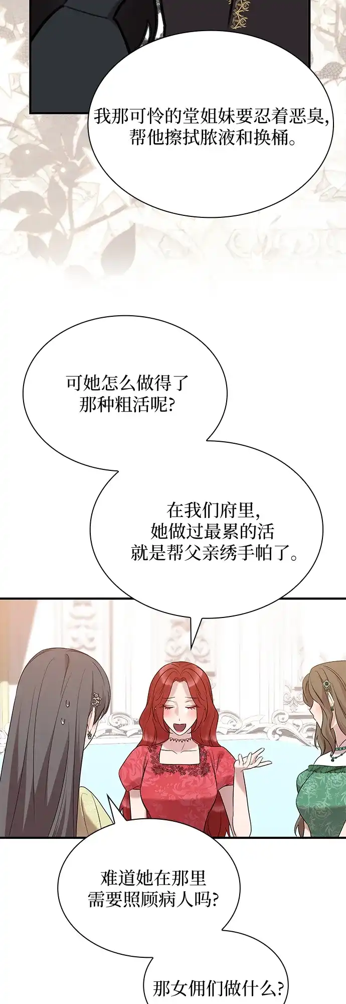 《 怪物皇子的第九个新娘》第28话 第27页