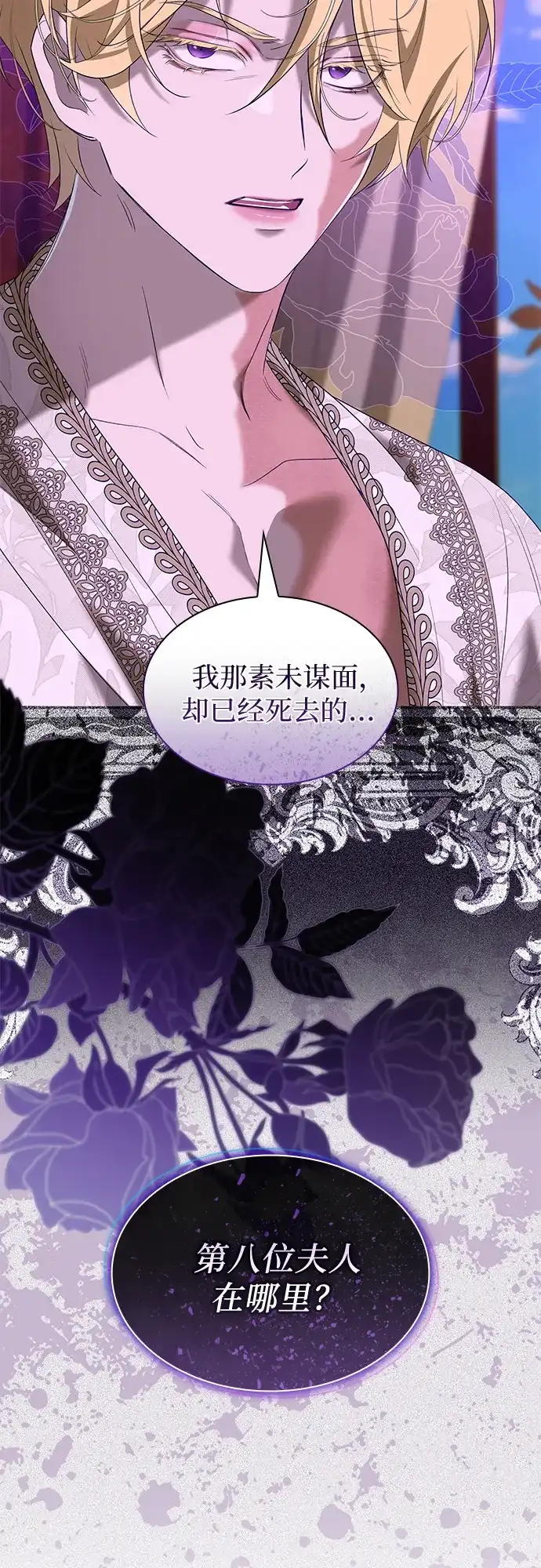 《 怪物皇子的第九个新娘》第28话 第53页