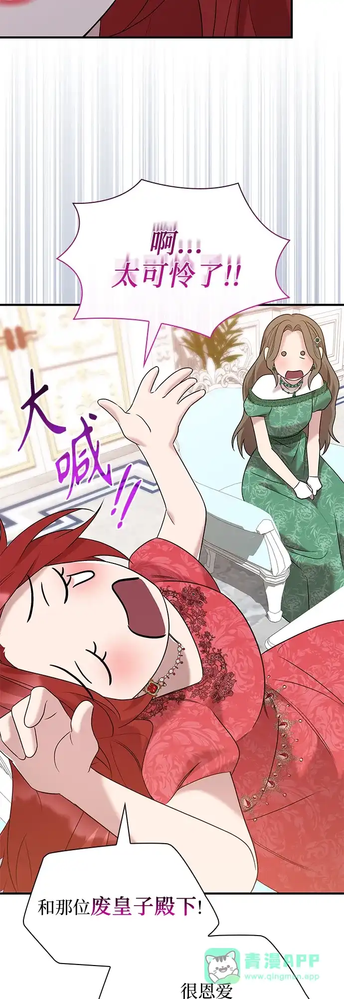 《 怪物皇子的第九个新娘》第28话 第31页