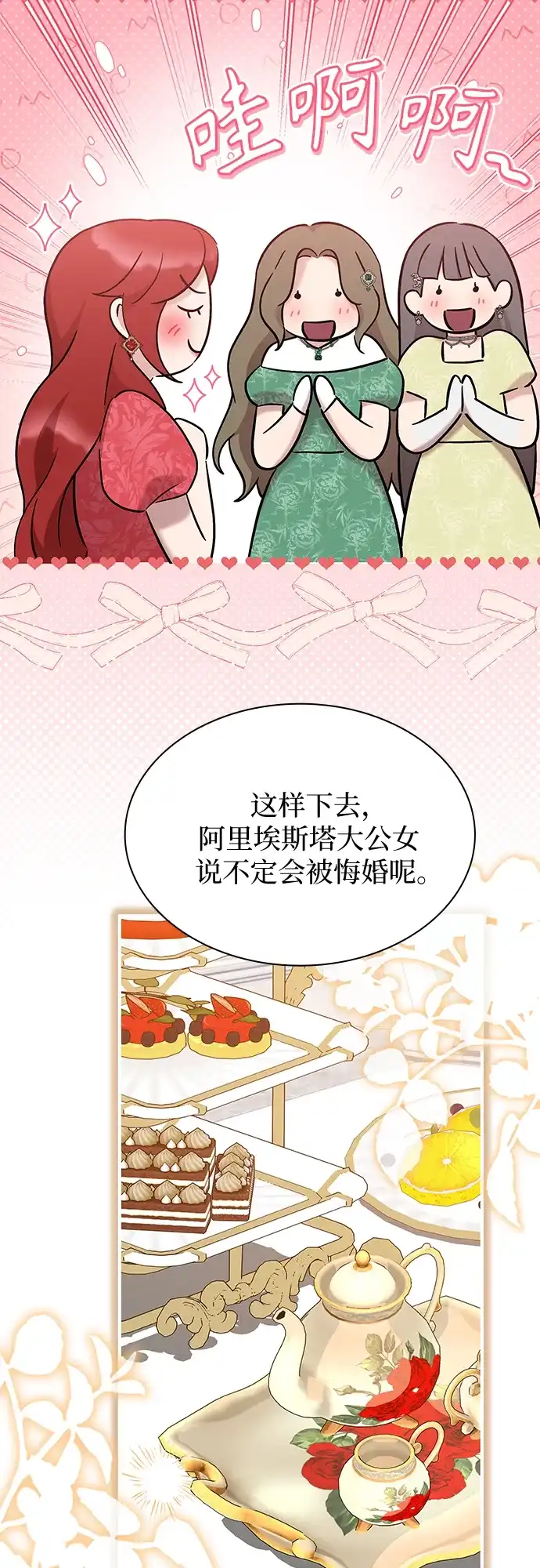 《 怪物皇子的第九个新娘》第28话 第9页