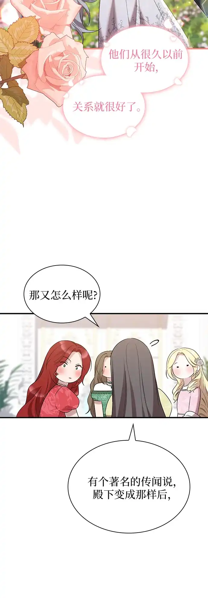 《 怪物皇子的第九个新娘》第28话 第17页