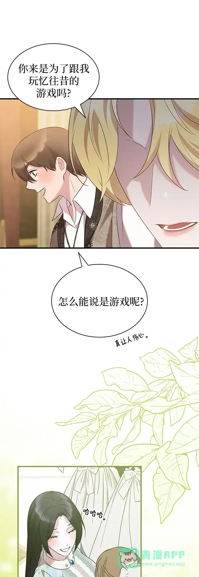 《 怪物皇子的第九个新娘》第28话 第46页