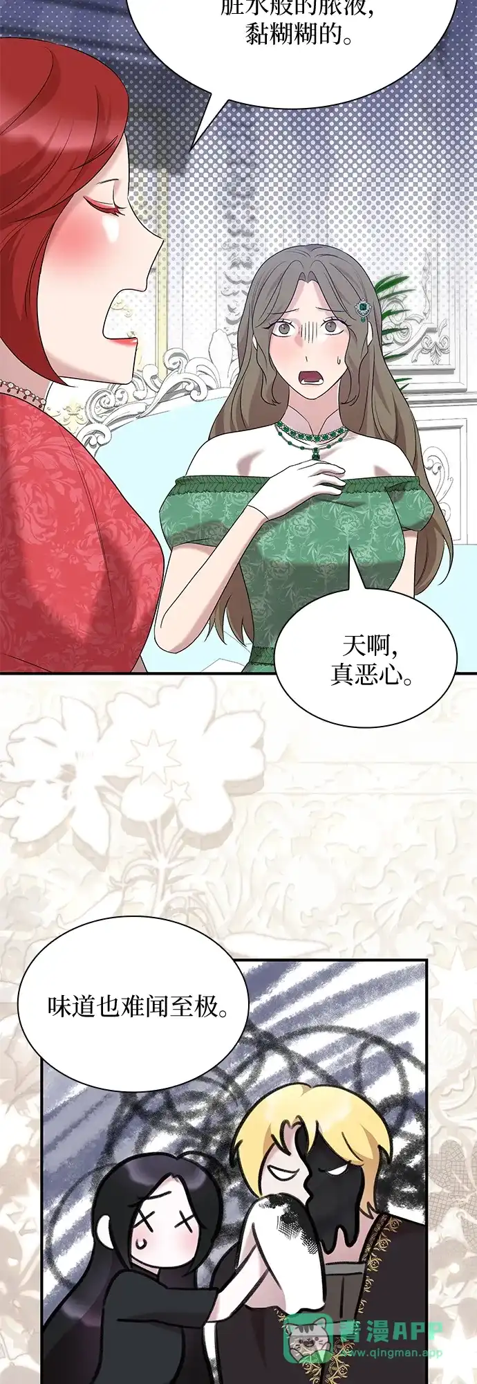 《 怪物皇子的第九个新娘》第28话 第26页
