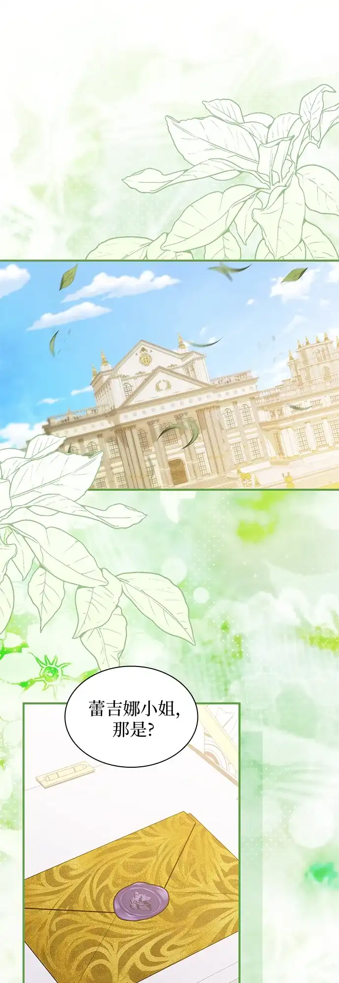 《 怪物皇子的第九个新娘》第28话 第3页