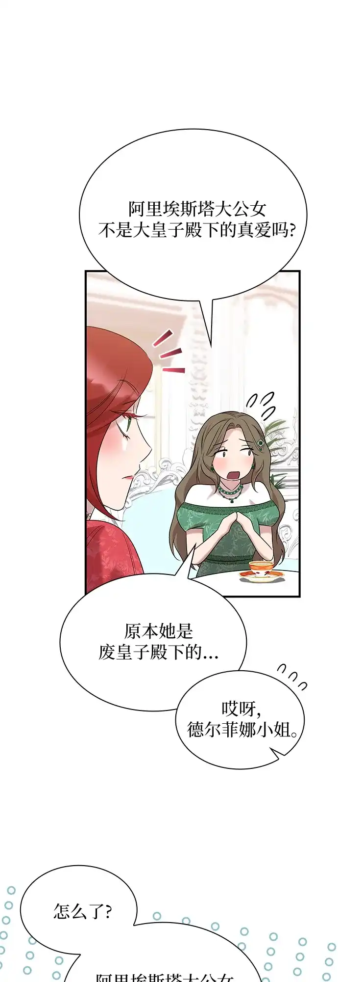 《 怪物皇子的第九个新娘》第28话 第15页