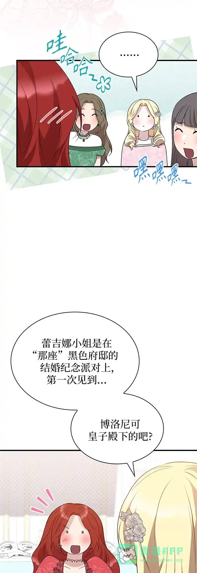 《 怪物皇子的第九个新娘》第28话 第21页