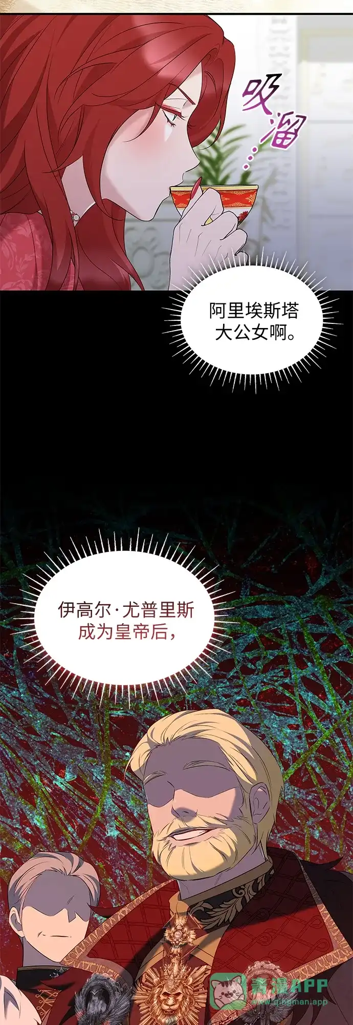 《 怪物皇子的第九个新娘》第28话 第11页