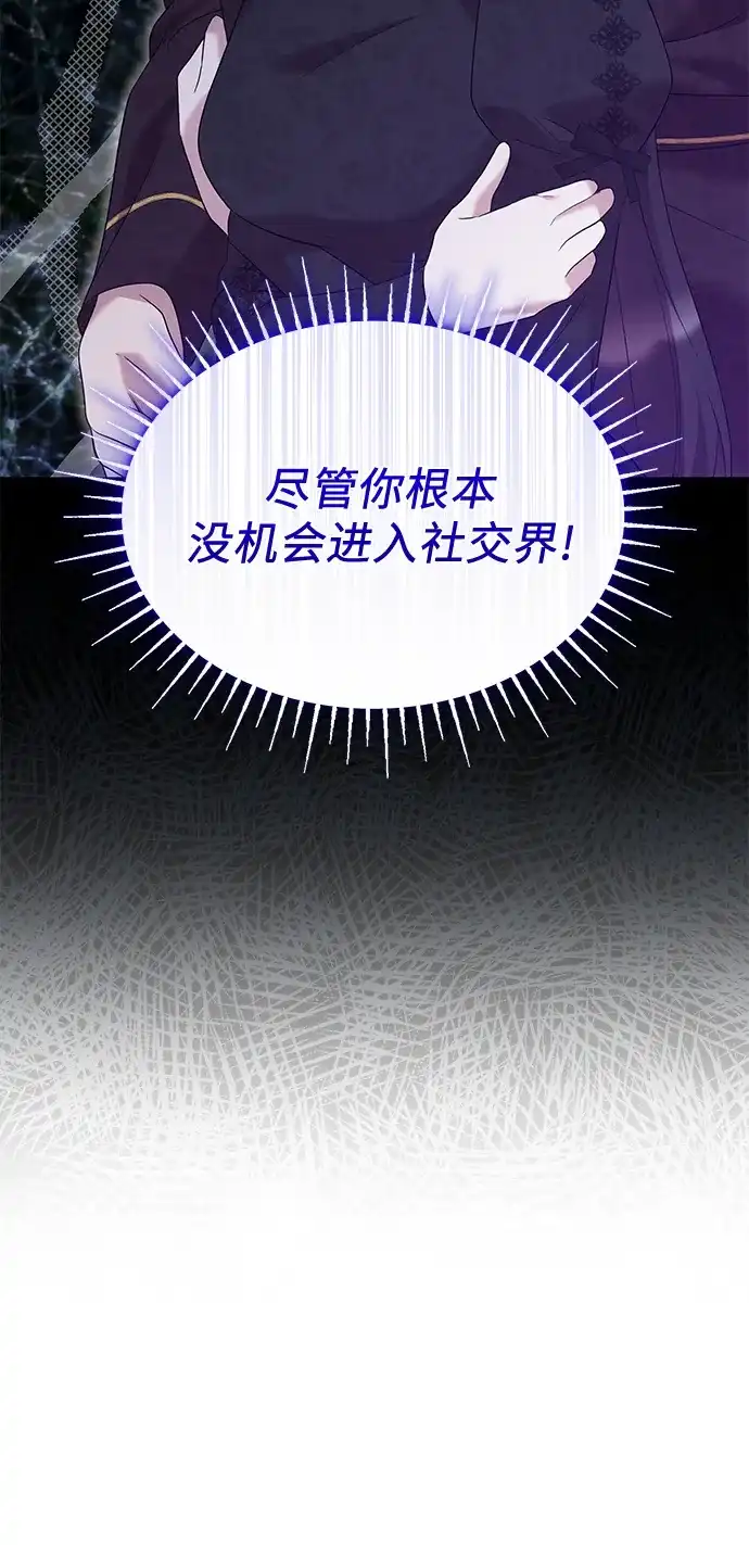 《 怪物皇子的第九个新娘》第28话 第35页