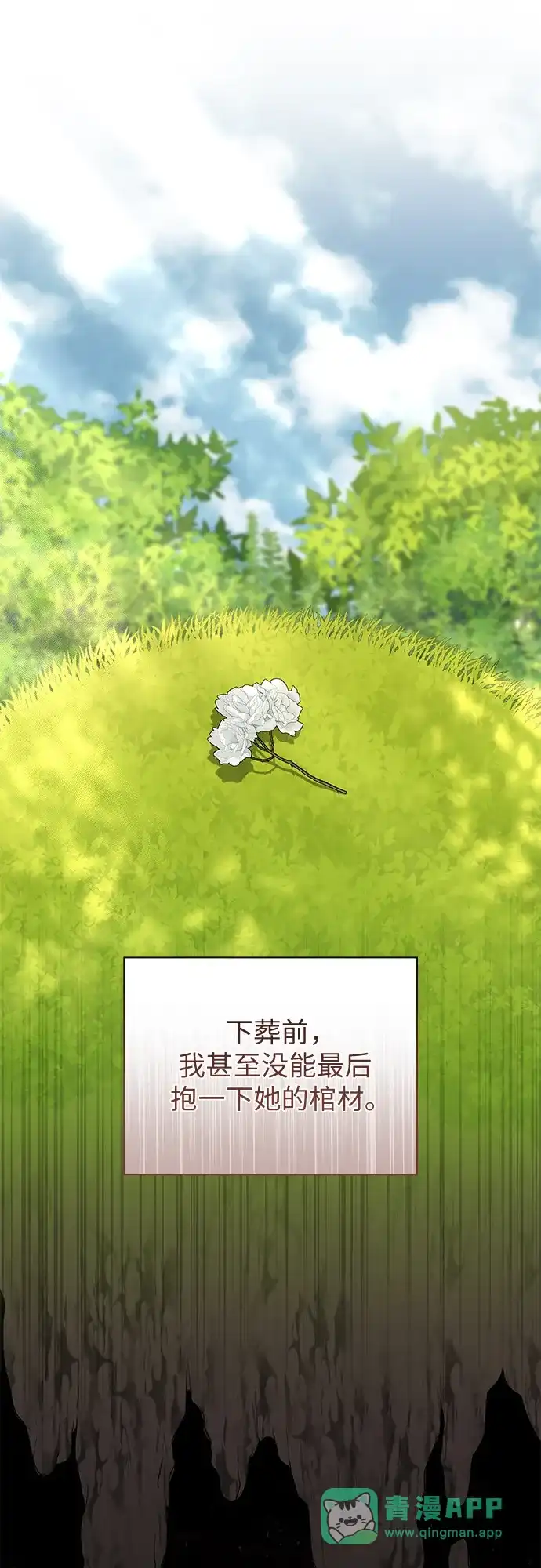 《 怪物皇子的第九个新娘》第29话 第6页