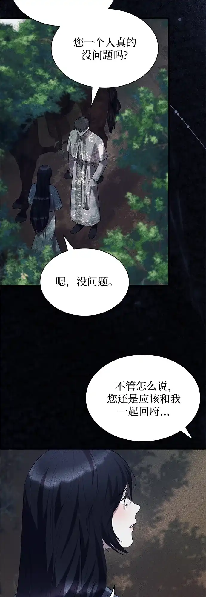 《 怪物皇子的第九个新娘》第29话 第37页