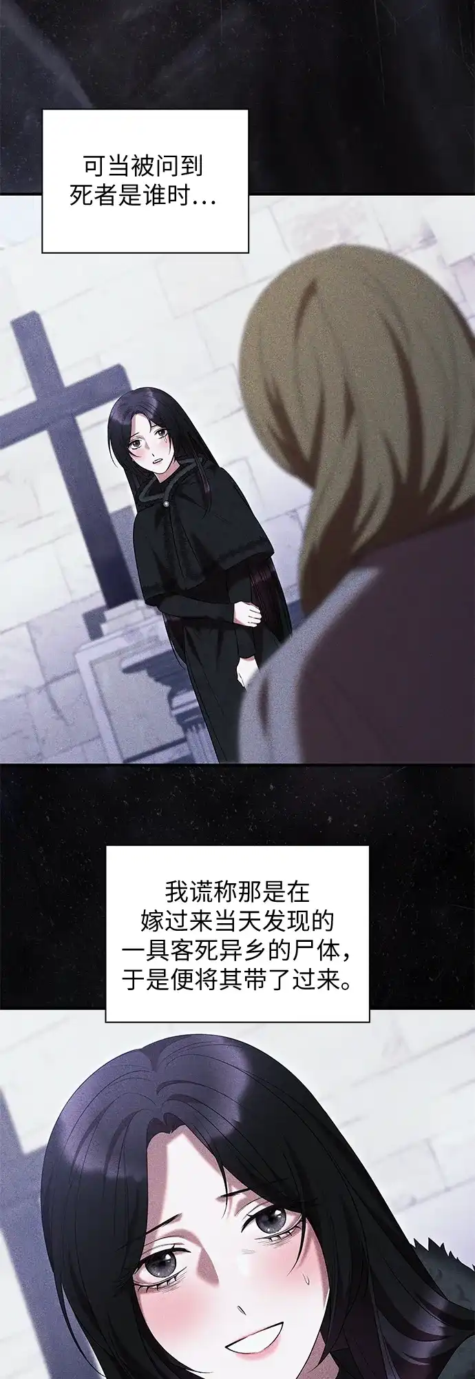 《 怪物皇子的第九个新娘》第29话 第4页