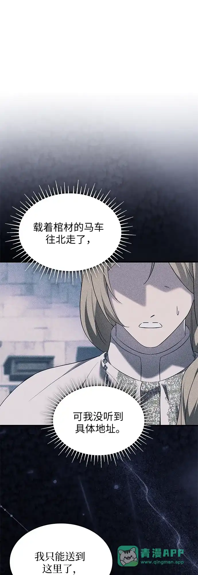 《 怪物皇子的第九个新娘》第29话 第36页