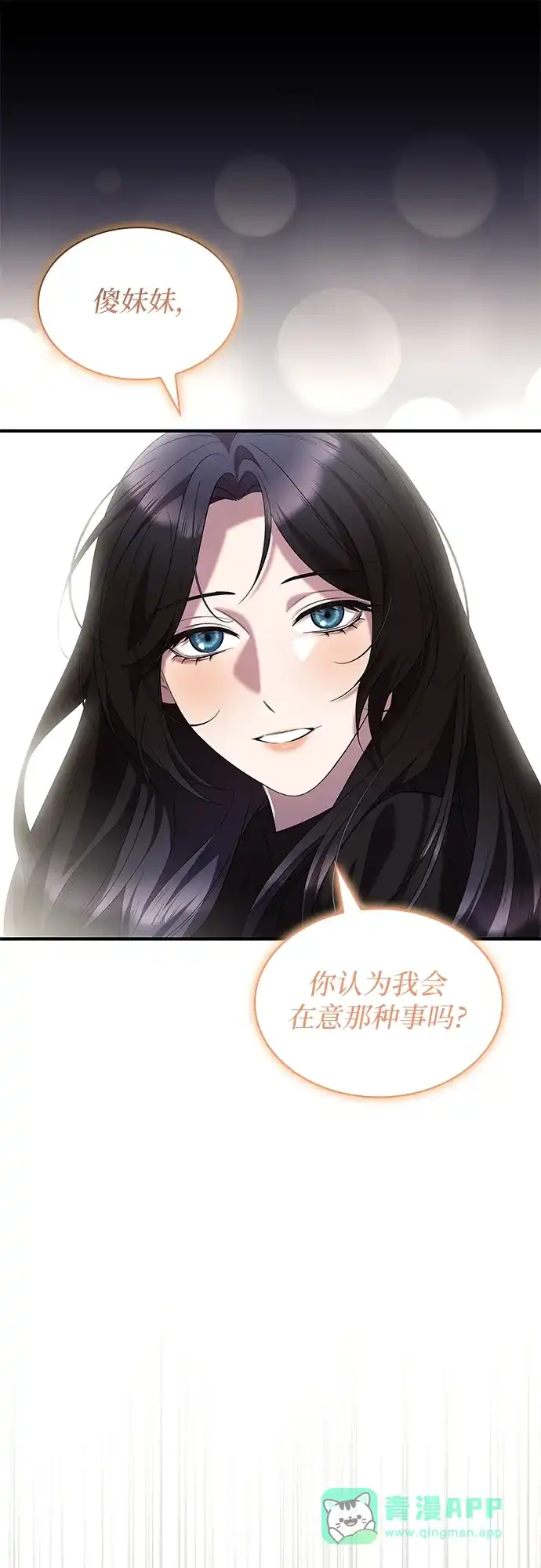 《 怪物皇子的第九个新娘》第29话 第51页