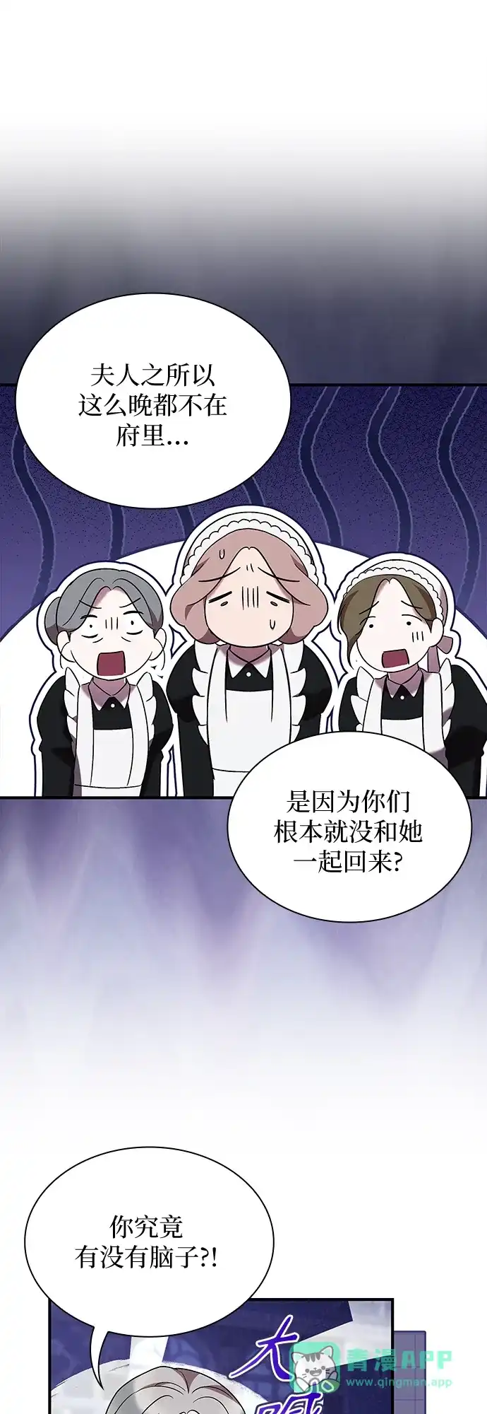 《 怪物皇子的第九个新娘》第29话 第21页