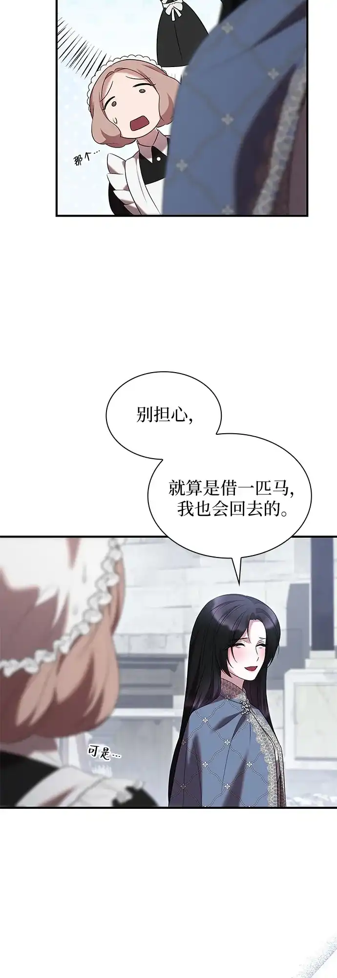 《 怪物皇子的第九个新娘》第29话 第17页