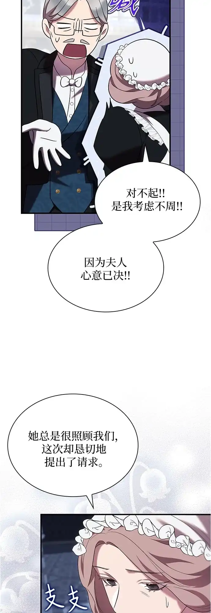 《 怪物皇子的第九个新娘》第29话 第22页