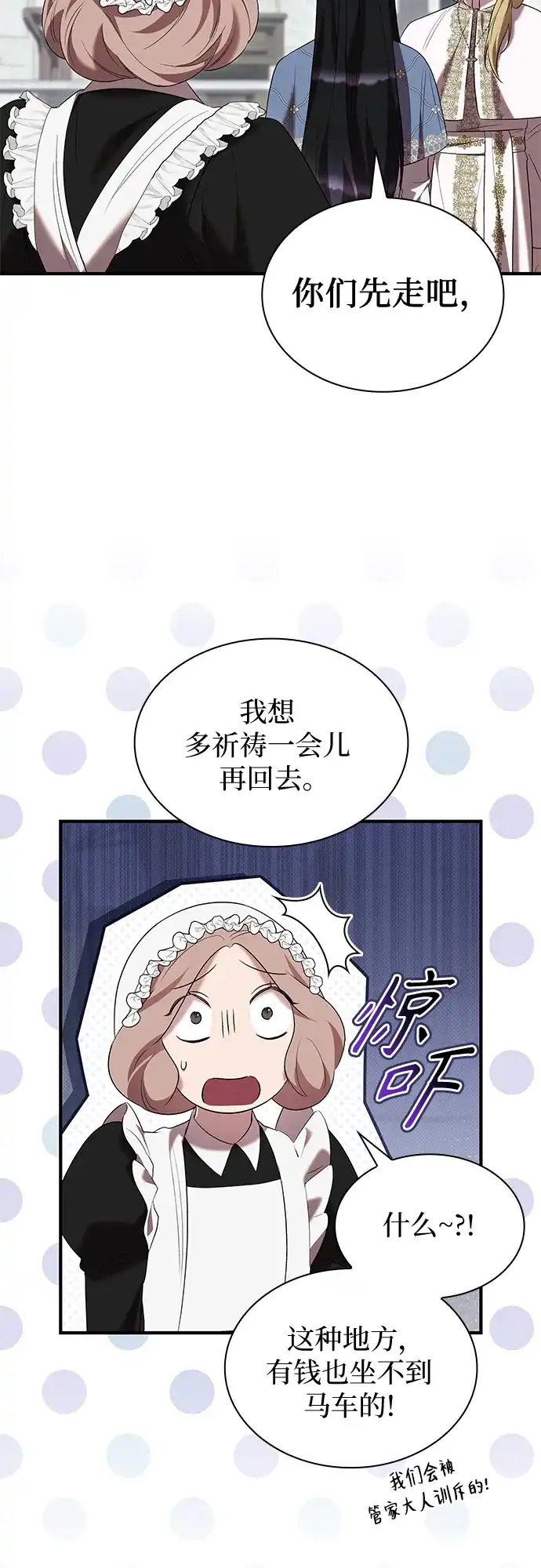 《 怪物皇子的第九个新娘》第29话 第15页