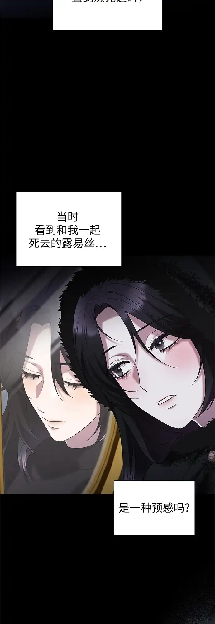 《 怪物皇子的第九个新娘》第29话 第48页