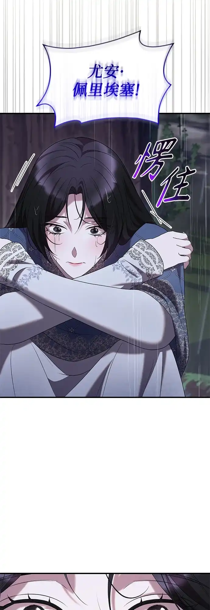 《 怪物皇子的第九个新娘》第29话 第52页