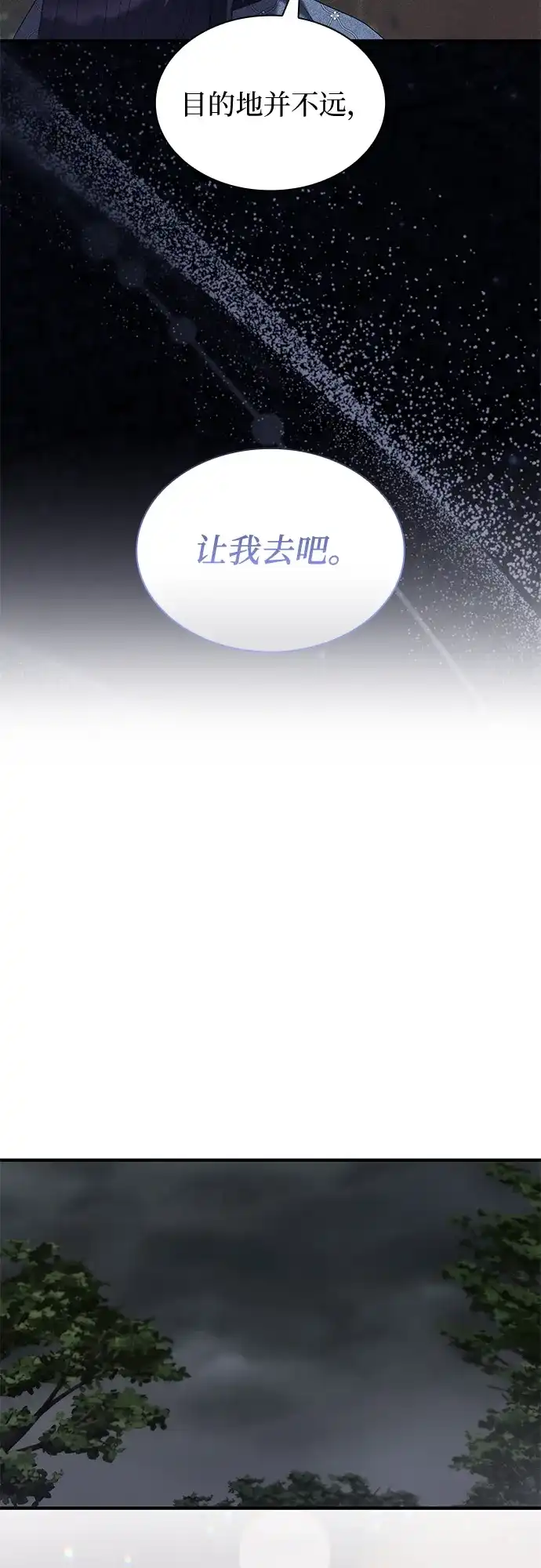 《 怪物皇子的第九个新娘》第29话 第38页