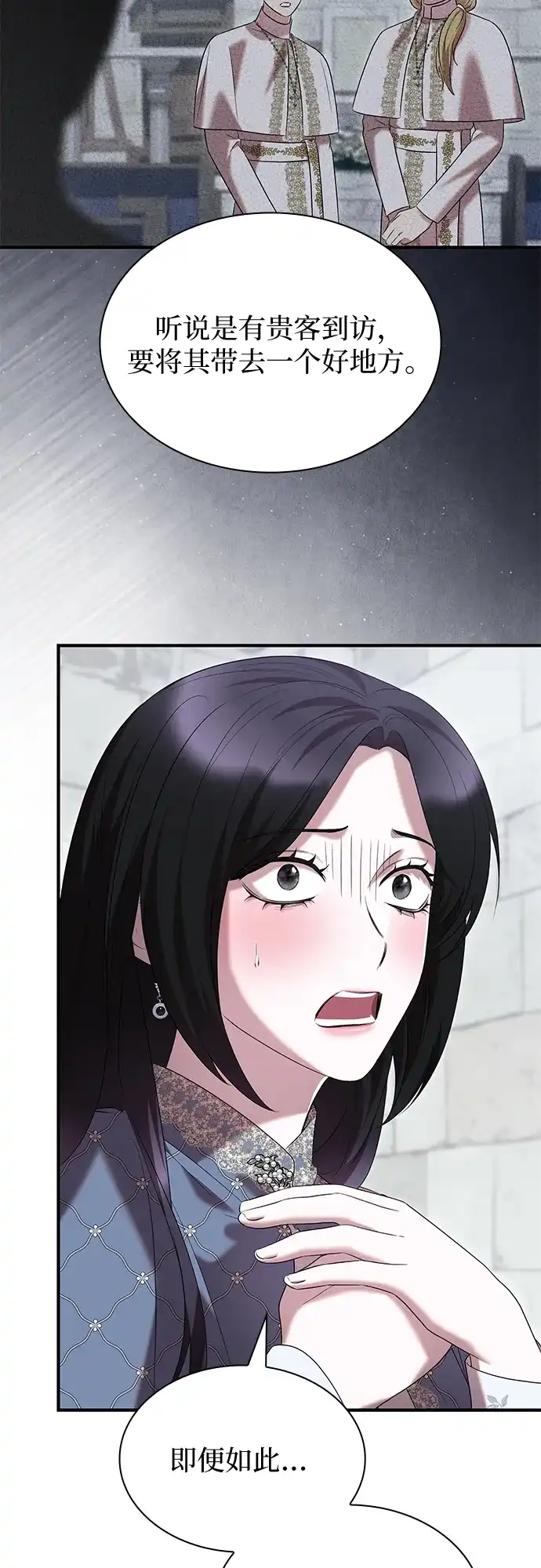 《 怪物皇子的第九个新娘》第29话 第10页
