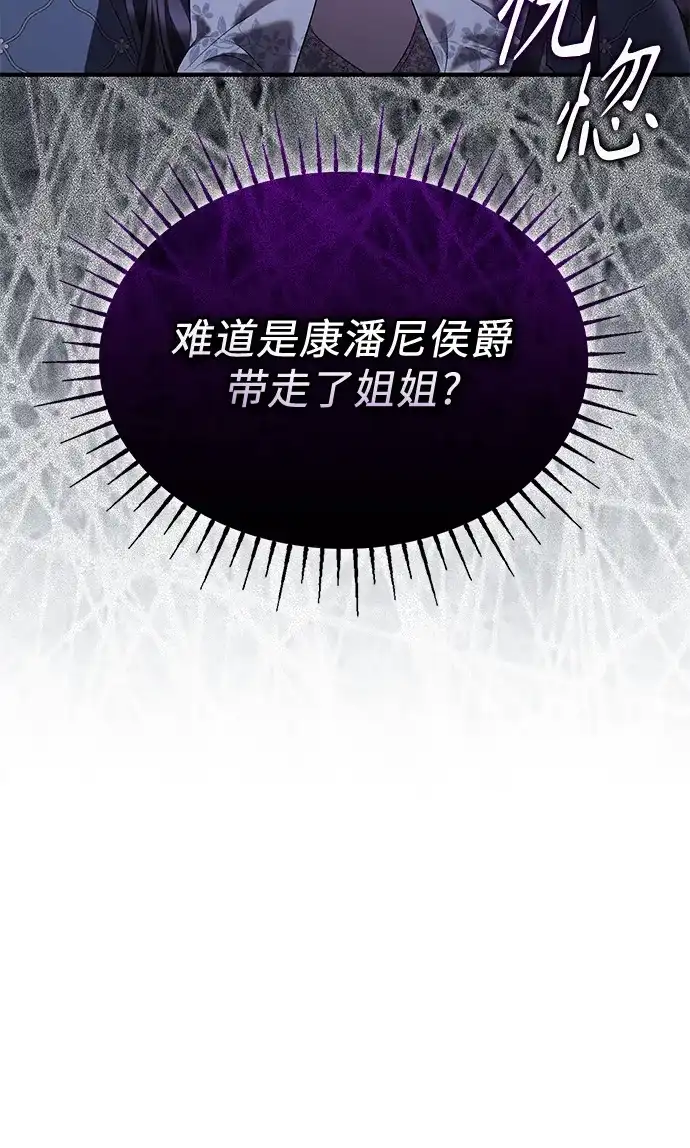 《 怪物皇子的第九个新娘》第29话 第13页