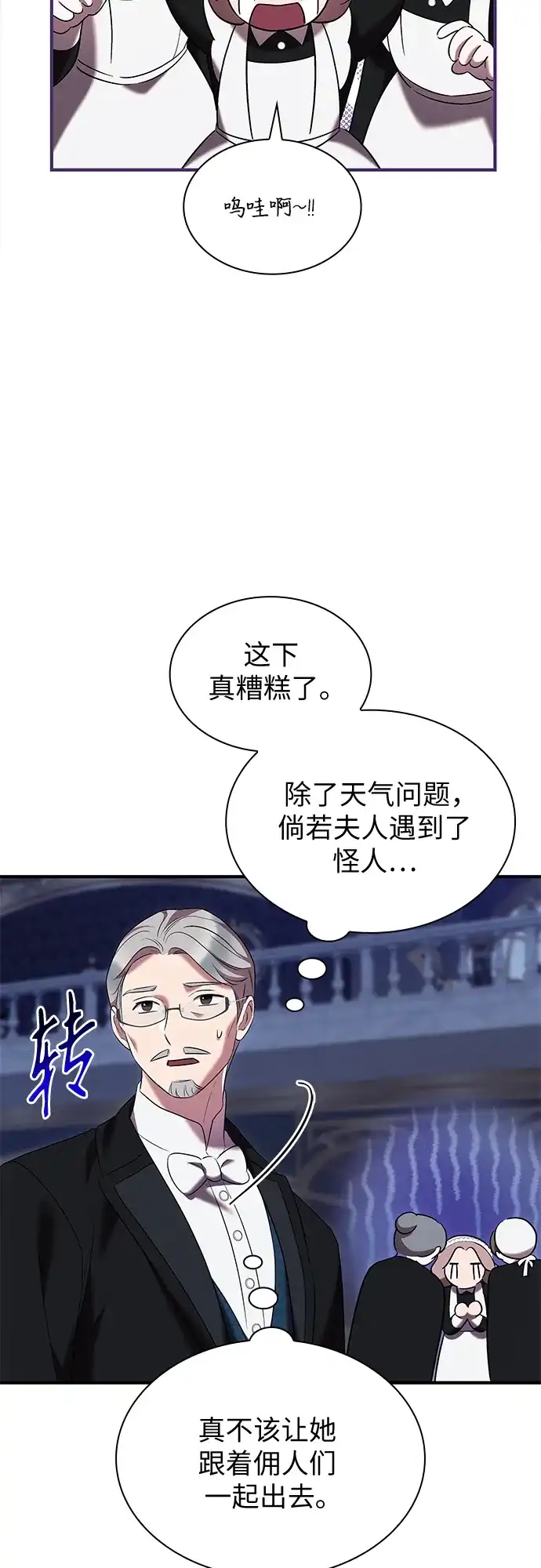 《 怪物皇子的第九个新娘》第29话 第24页