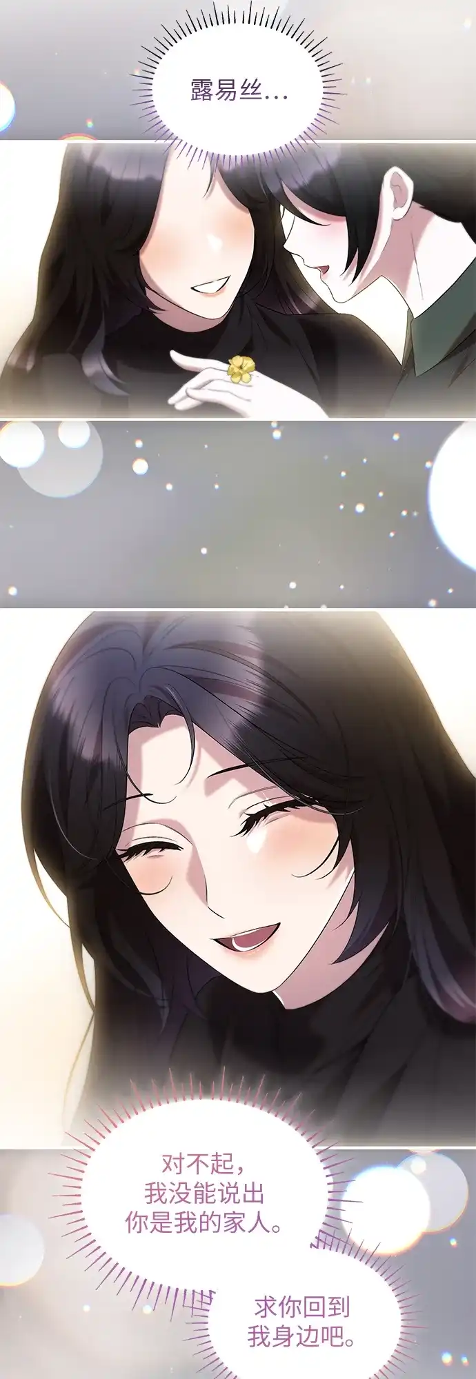 《 怪物皇子的第九个新娘》第29话 第39页
