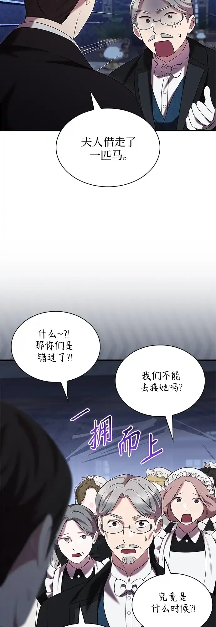 《 怪物皇子的第九个新娘》第29话 第27页